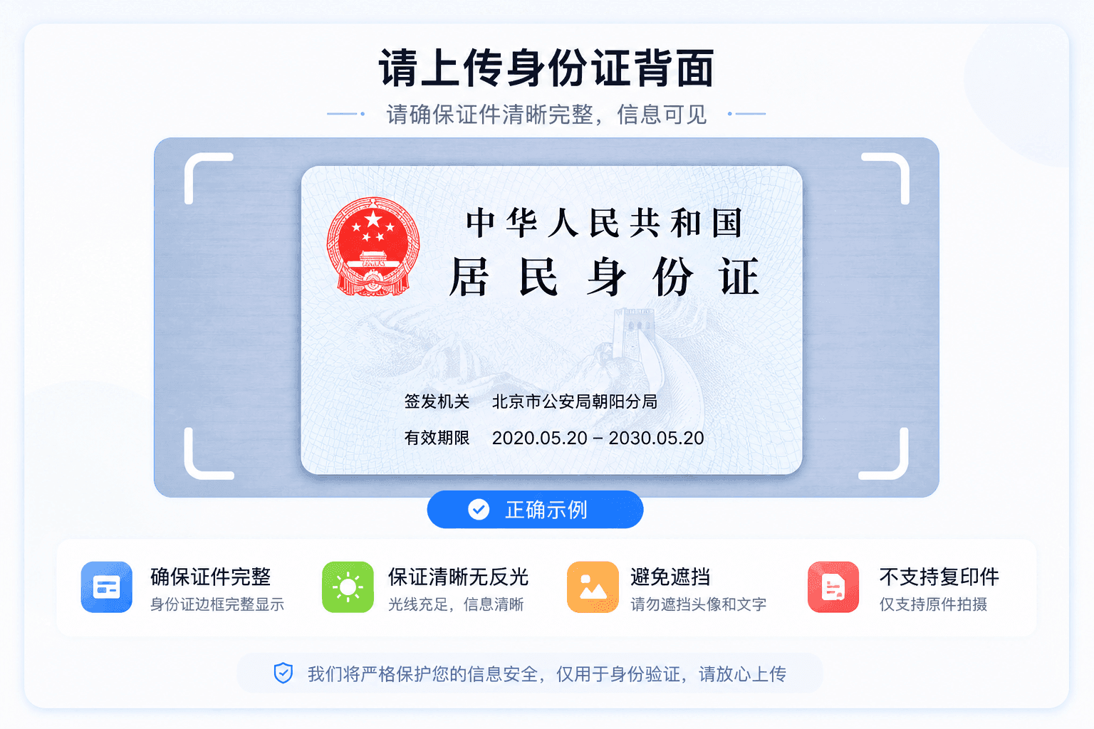 上传身份证背面
